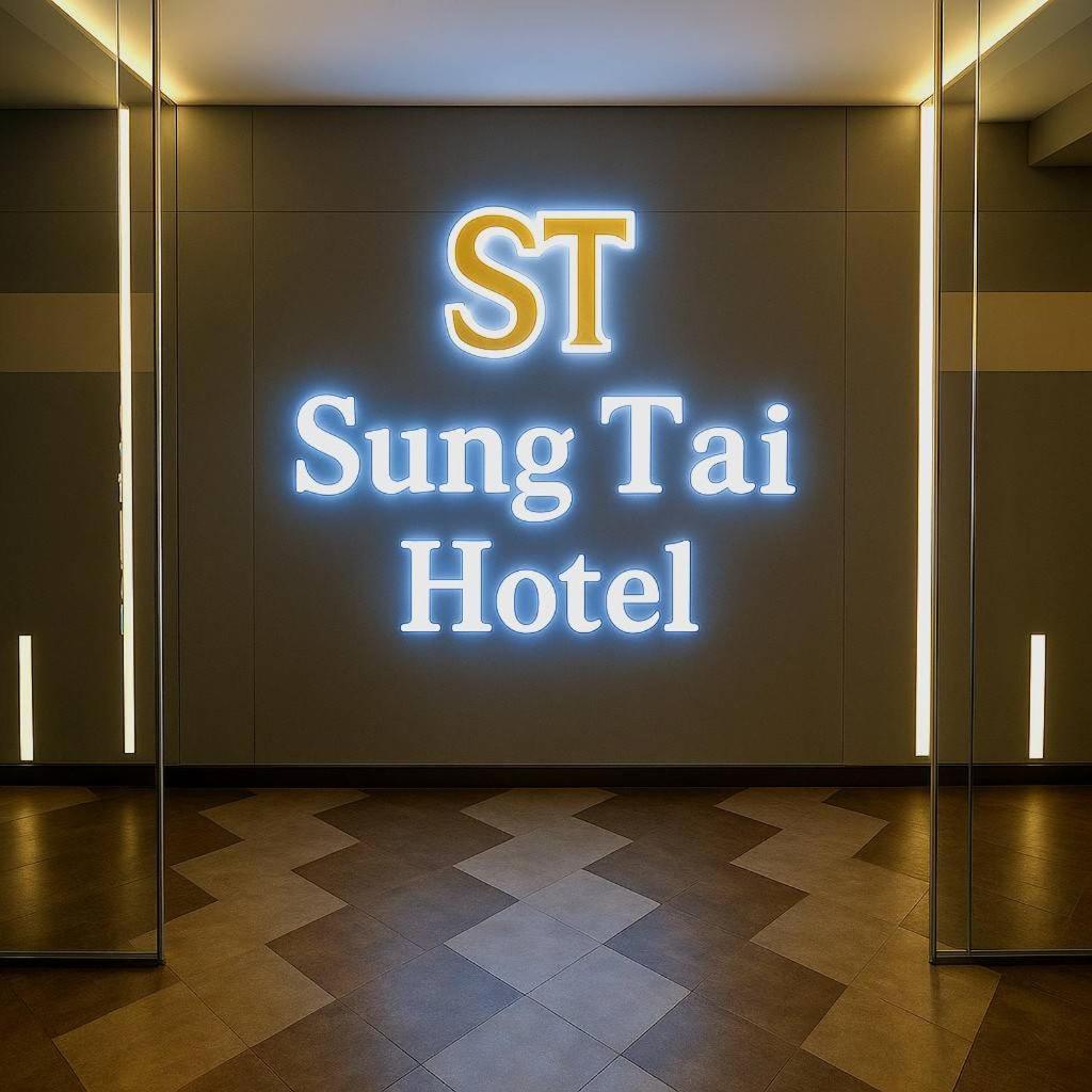 Sung Tai Hotel Гаосюн Экстерьер фото